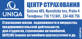 ЦЕНТР СТРАХОВАНИЯ ДЛЯ РУССКОЯЗЫЧНЫХ КЛИЕНТОВ В ПРАГЕ - UNIQA pojišťovna, a.s.